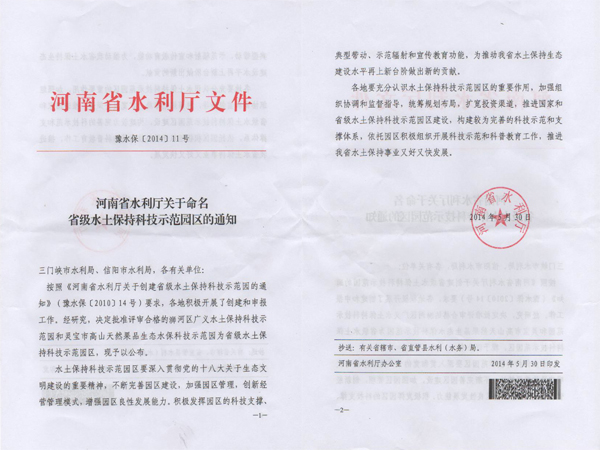 信陽廣義茶葉公司（陳灣）廣義茶印象園茶葉生產(chǎn)基地成功認定為“省級水土保持示范園”
