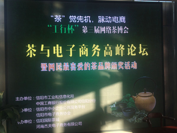 信陽市廣義茶葉有限公司榮膺“工行杯”第三屆網(wǎng)絡(luò)茶博會(huì)網(wǎng)民最喜愛的十大茶品牌
