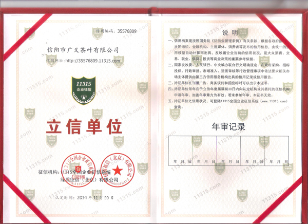 綠盾征信為信陽市首批立信單位頒發(fā)立信證書