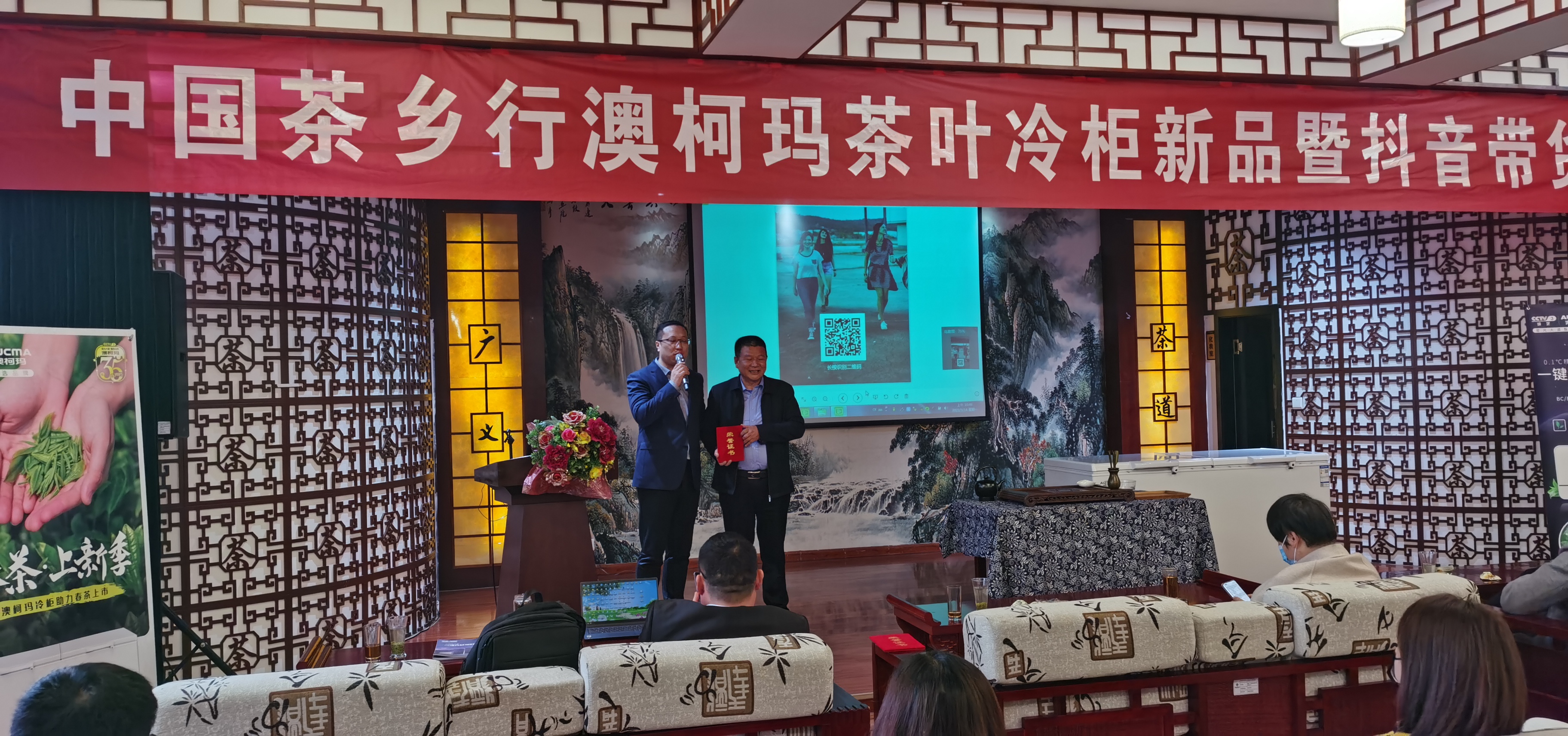 2022年3月14日，澳柯瑪公司攜手信陽市廣義茶葉有限公司，在廣義茶印象園舉辦澳柯瑪茶葉冷柜新品發(fā)布會，為廣大茶人帶來福音