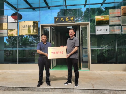 2023年7月12日，董家河鎮(zhèn)郵儲銀行鄉(xiāng)村振興陳塆村貸款現(xiàn)場授信會在廣義茶園圓滿舉辦成功